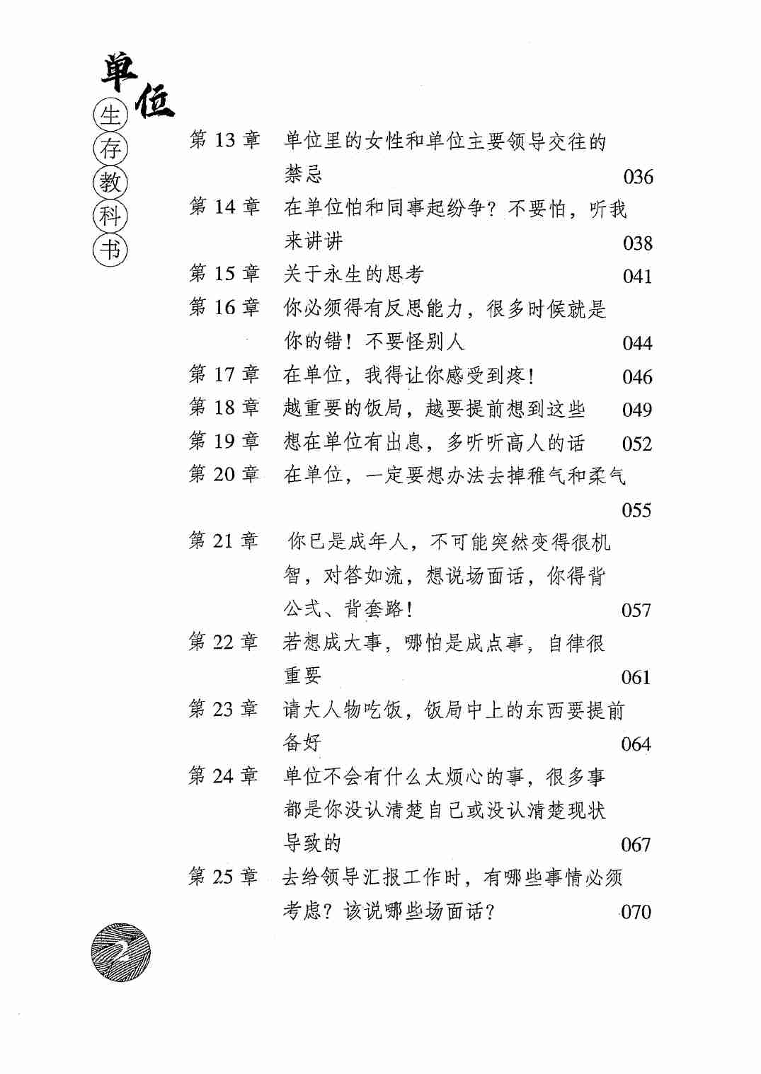 《单位生存教科书》.pdf-3-预览