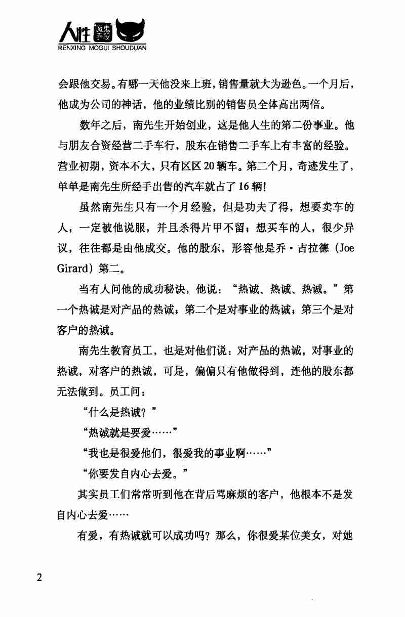 《人性魔鬼手段》.pdf-3-预览
