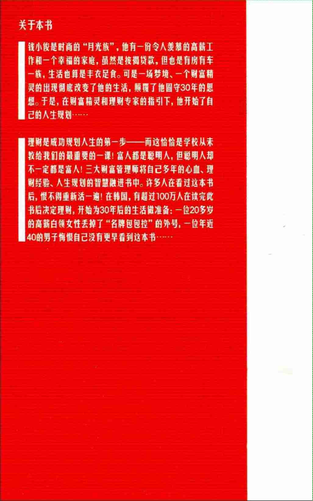 畅销书：30年后，你拿什么养活自己？_扫描版.pdf-1-预览