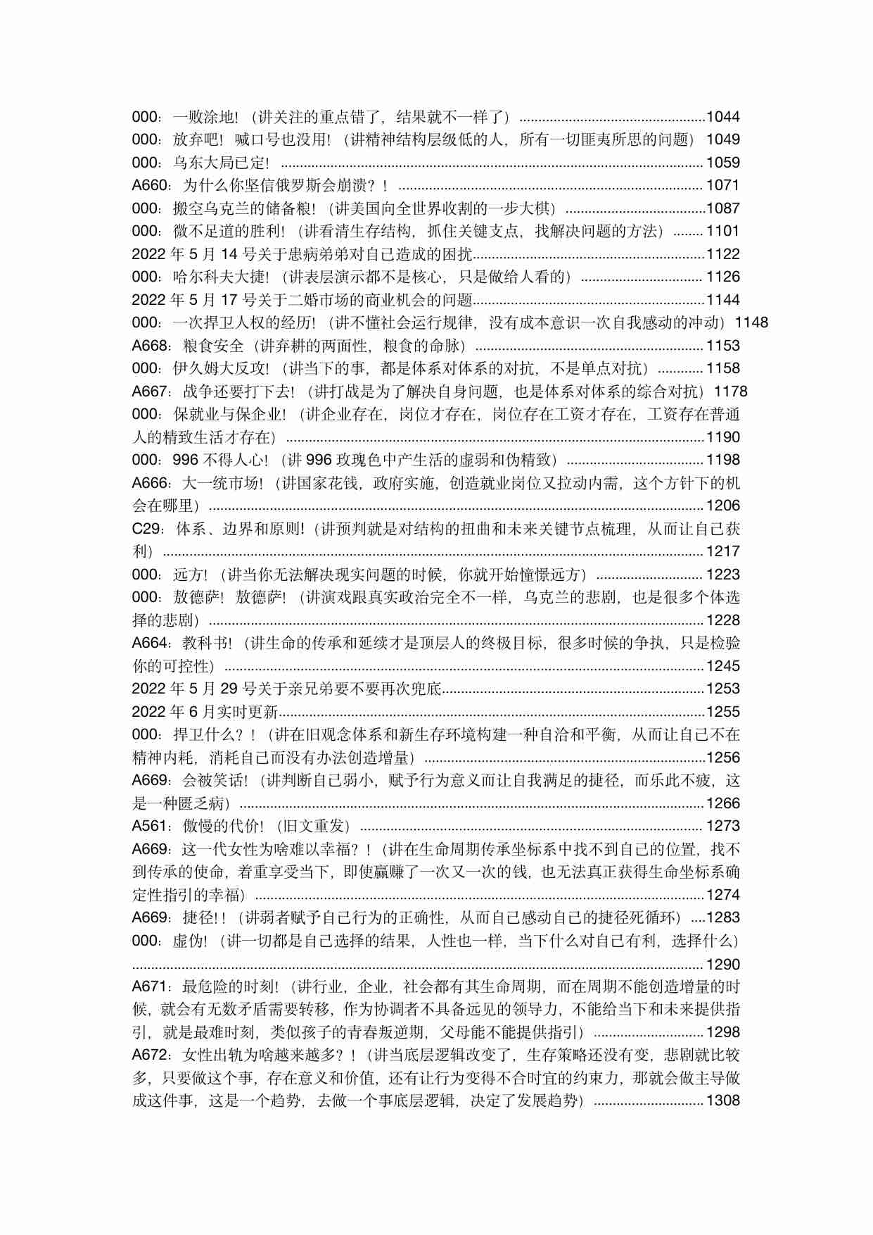 《结构学2022》.pdf-4-预览