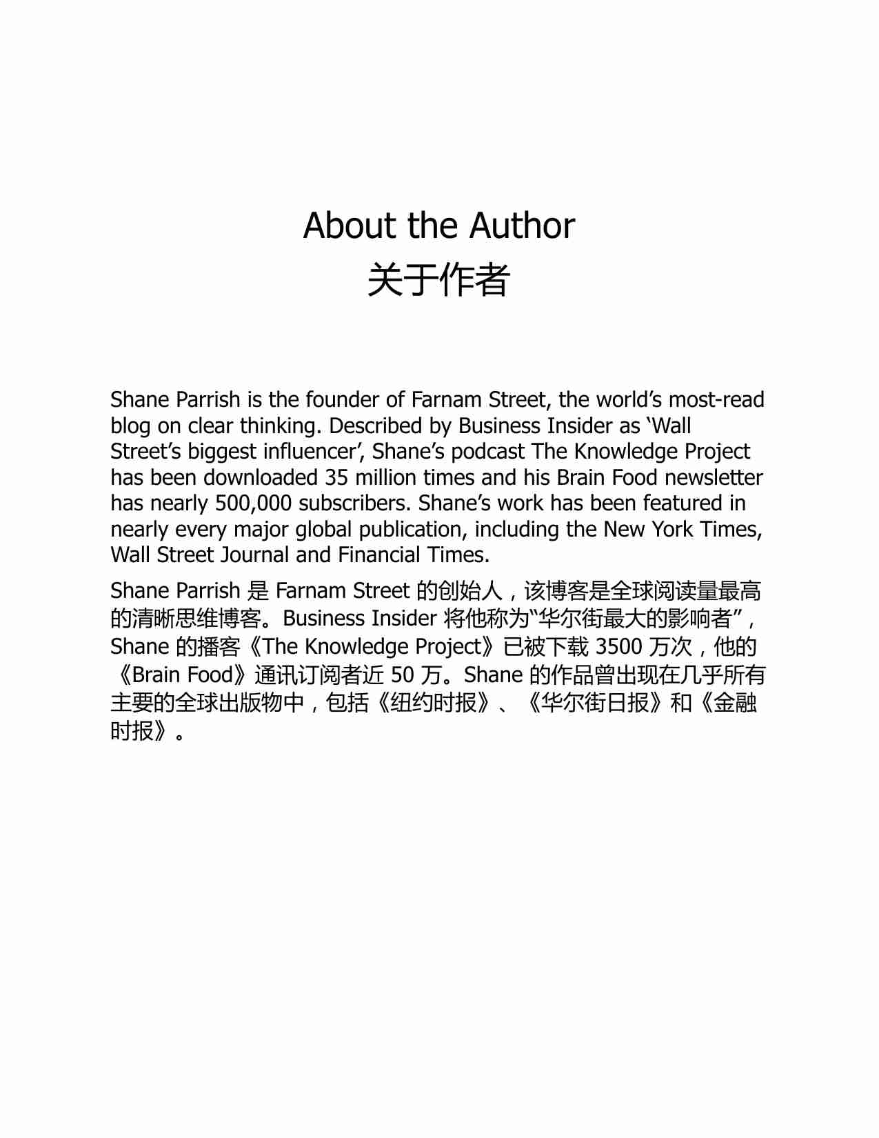 清晰思考-Clear Thinking (Shane Parrish).pdf-2-预览