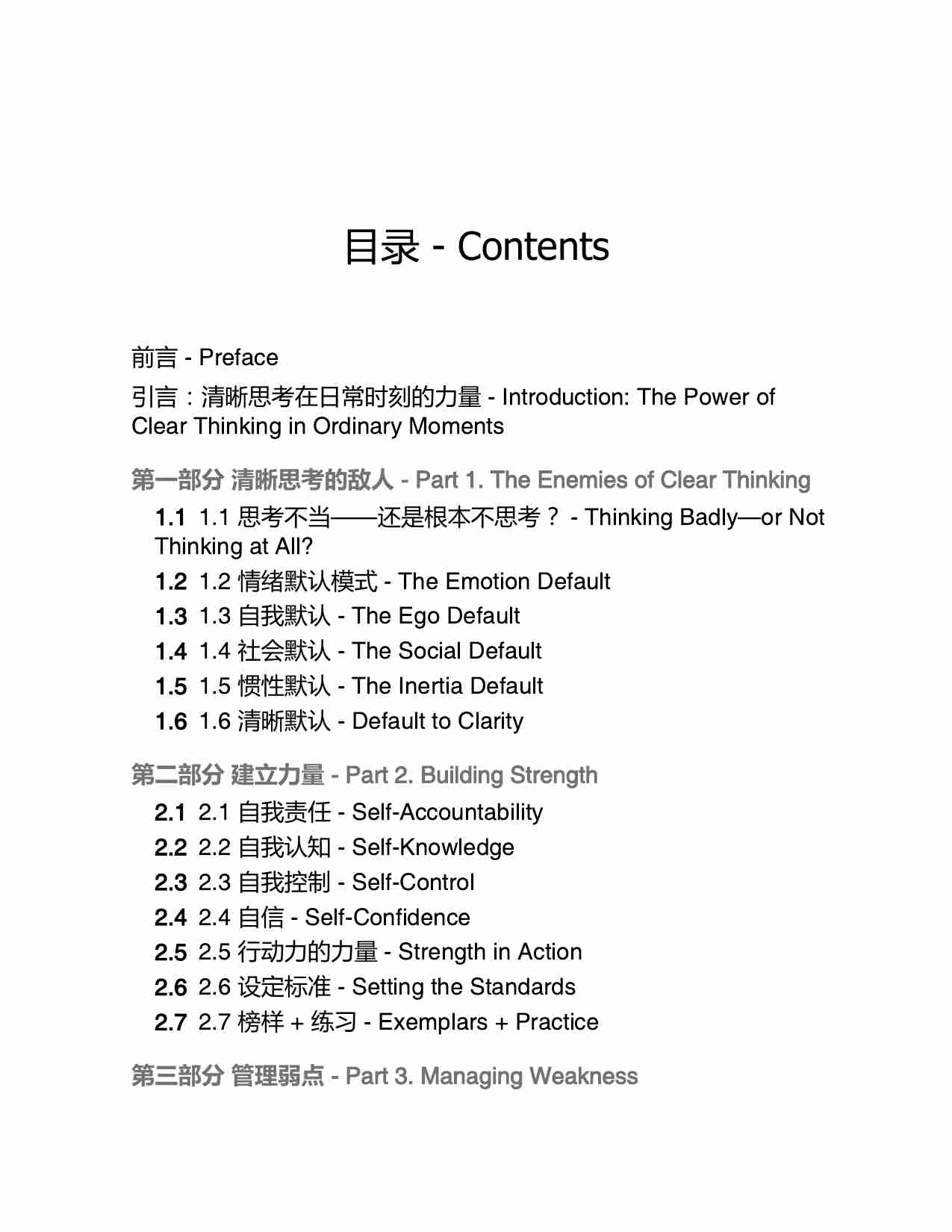 清晰思考-Clear Thinking (Shane Parrish).pdf-4-预览