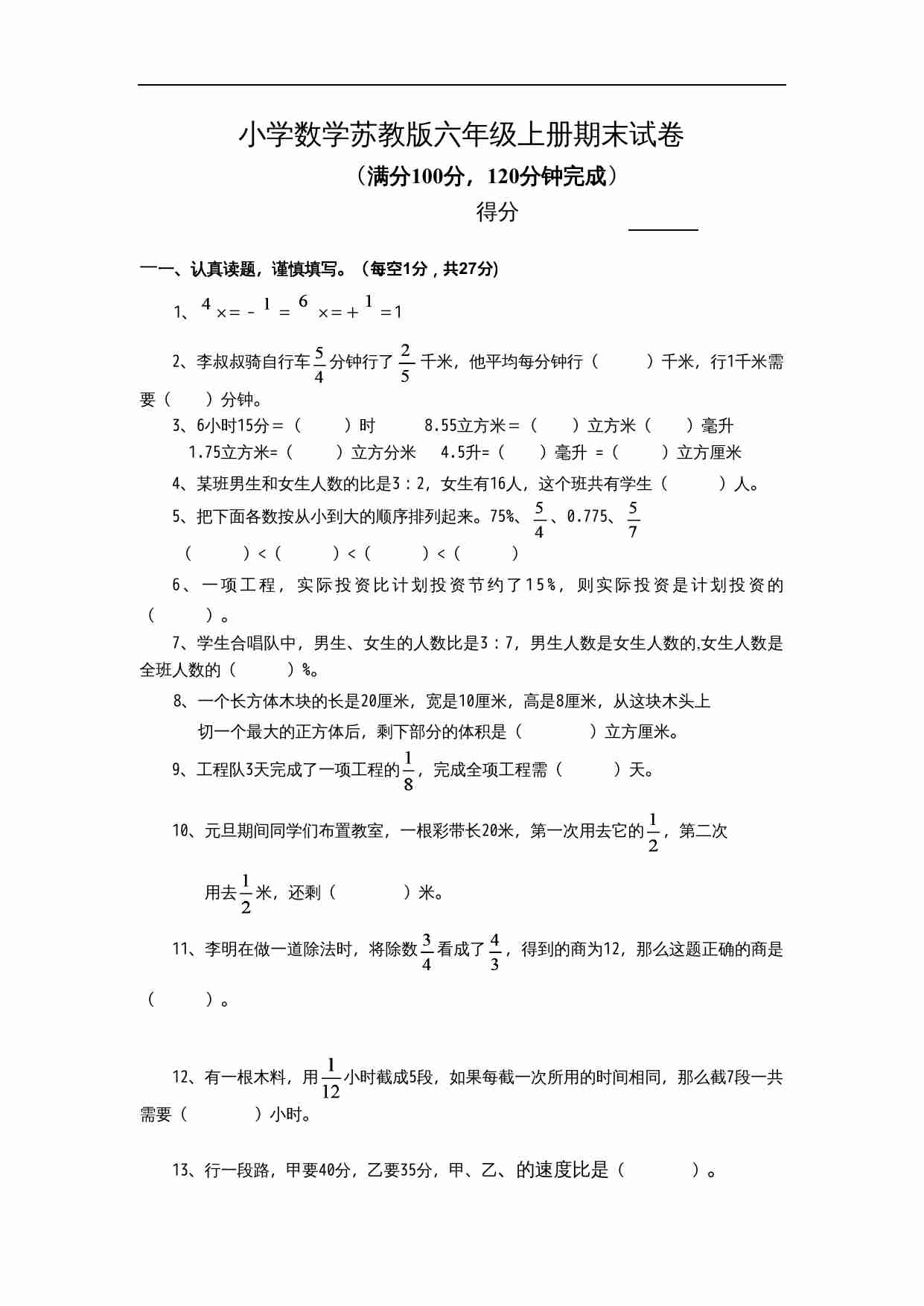 小学数学苏教版六年级上册期末试卷附答案.doc-0-预览