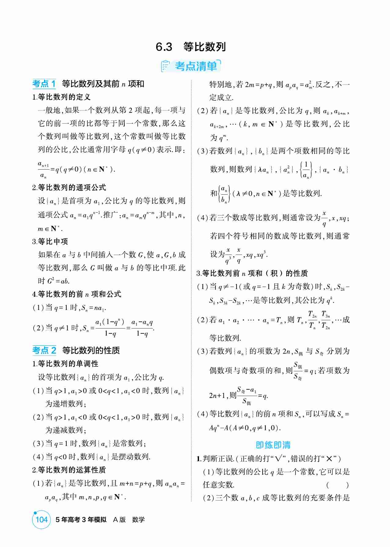 6 3  等比数列.pdf-0-预览