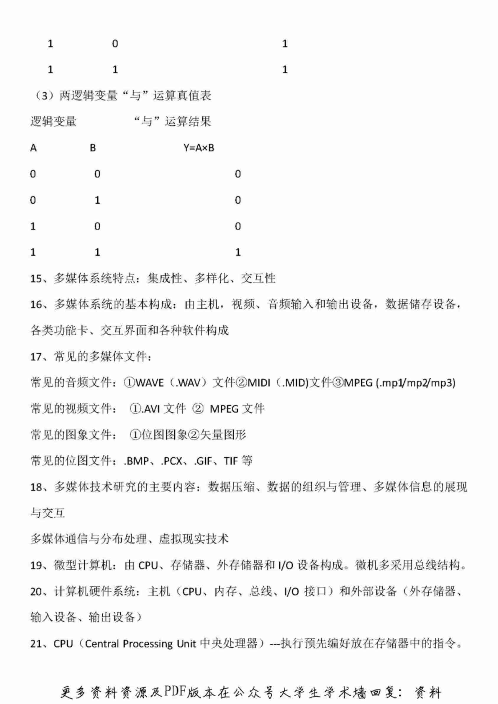 计算机二级考试学习资料.pdf-3-预览