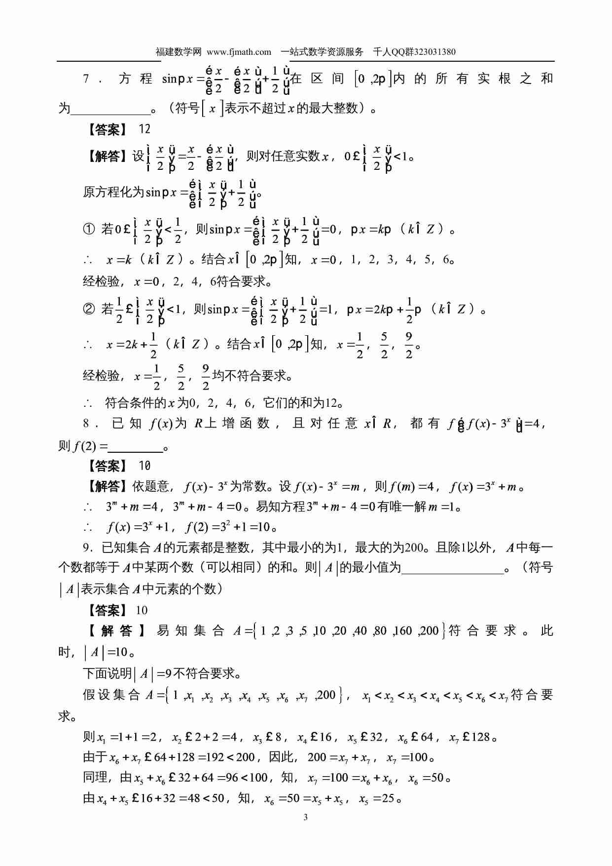 2013年福建省高中数学竞赛暨2013年全国高中数学联赛（福建省赛区）预赛试卷参考答案.doc-2-预览