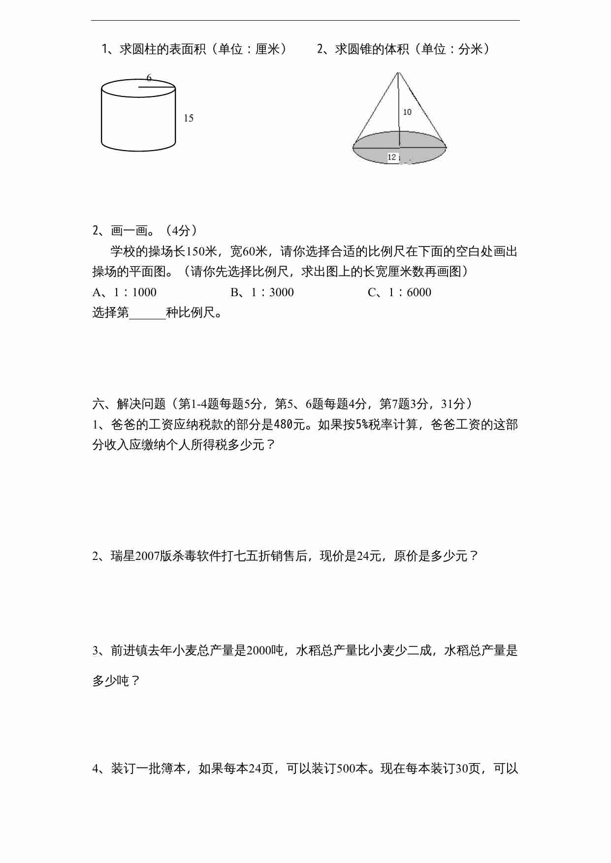 苏教版小学六年级数学下册期中综合练习题（4）（无答案）.doc-2-预览