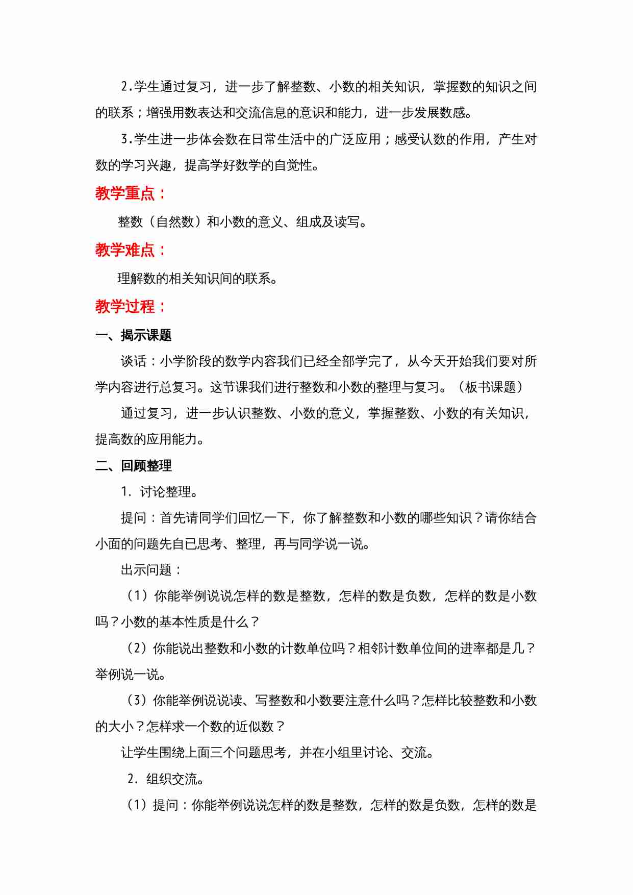 第七单元 总复习.doc-3-预览