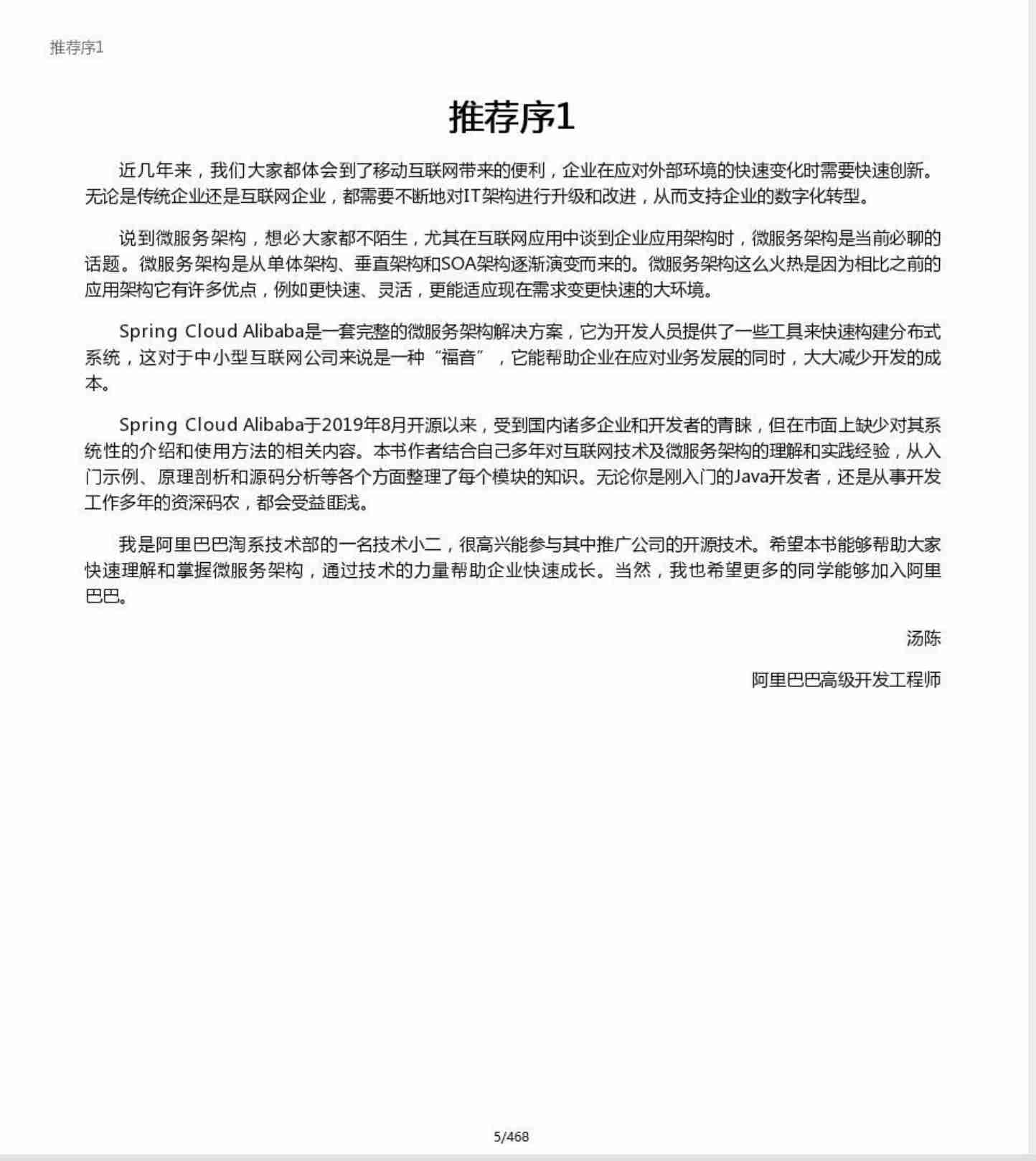 Spring Cloud Alibaba 微服务原理与实战.pdf-4-预览