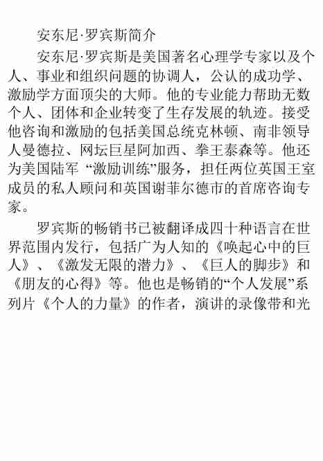 唤醒心中的巨人.pdf-3-预览