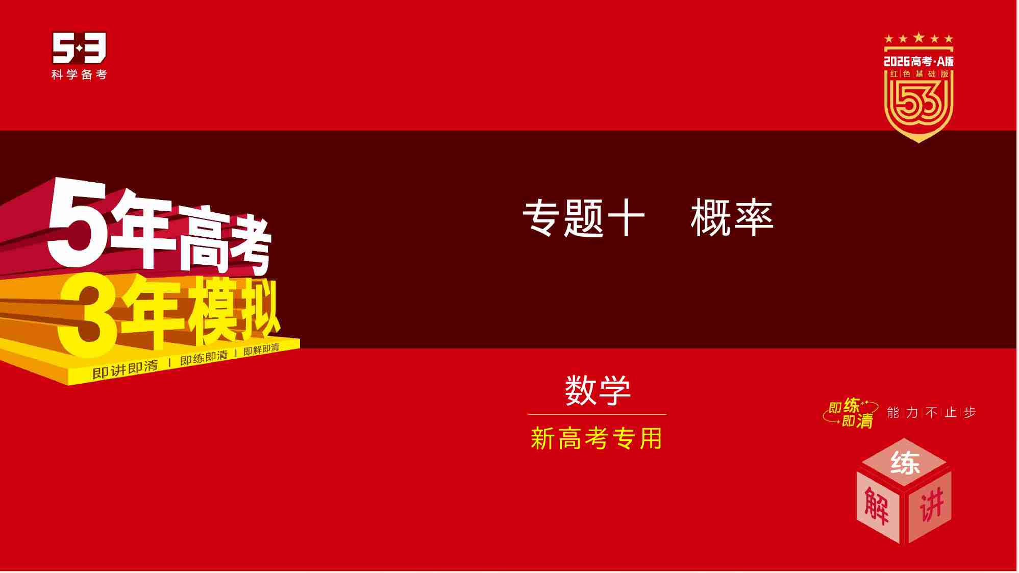 链接高考12　概率创新题.pptx-0-预览