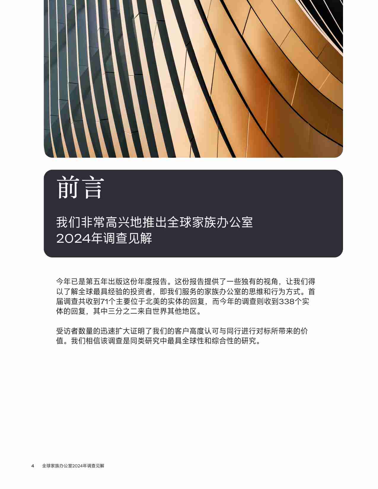 全球家族办公室2024调查见解报告-花旗集团.pdf-3-预览