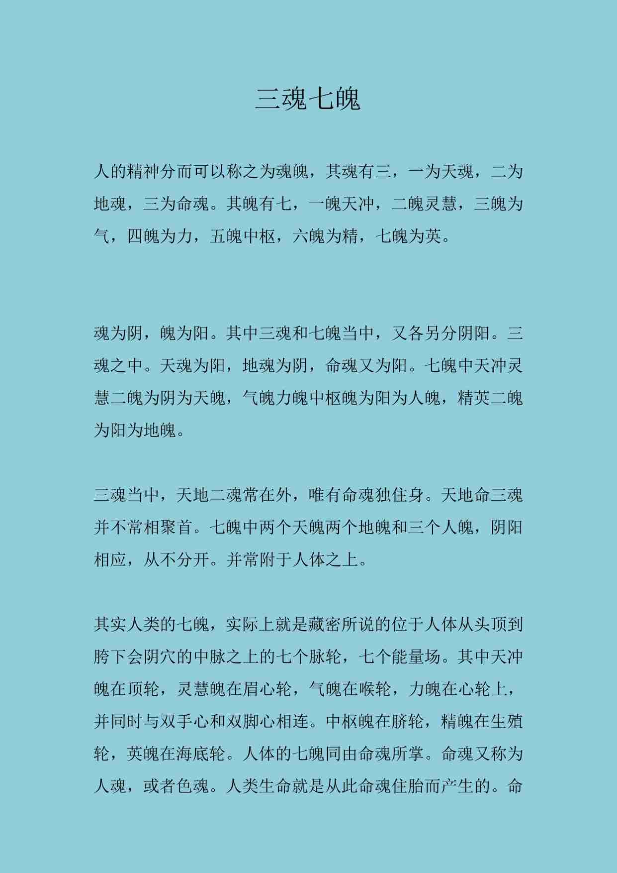 三魂七魄.pdf-0-预览