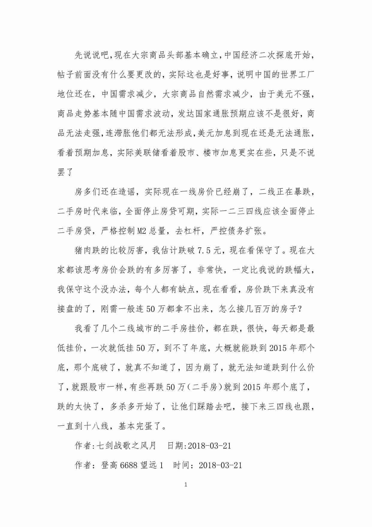 20-来经济论坛一看，这里怎么又被房多们占领了-七剑战歌之风月.pdf-1-预览