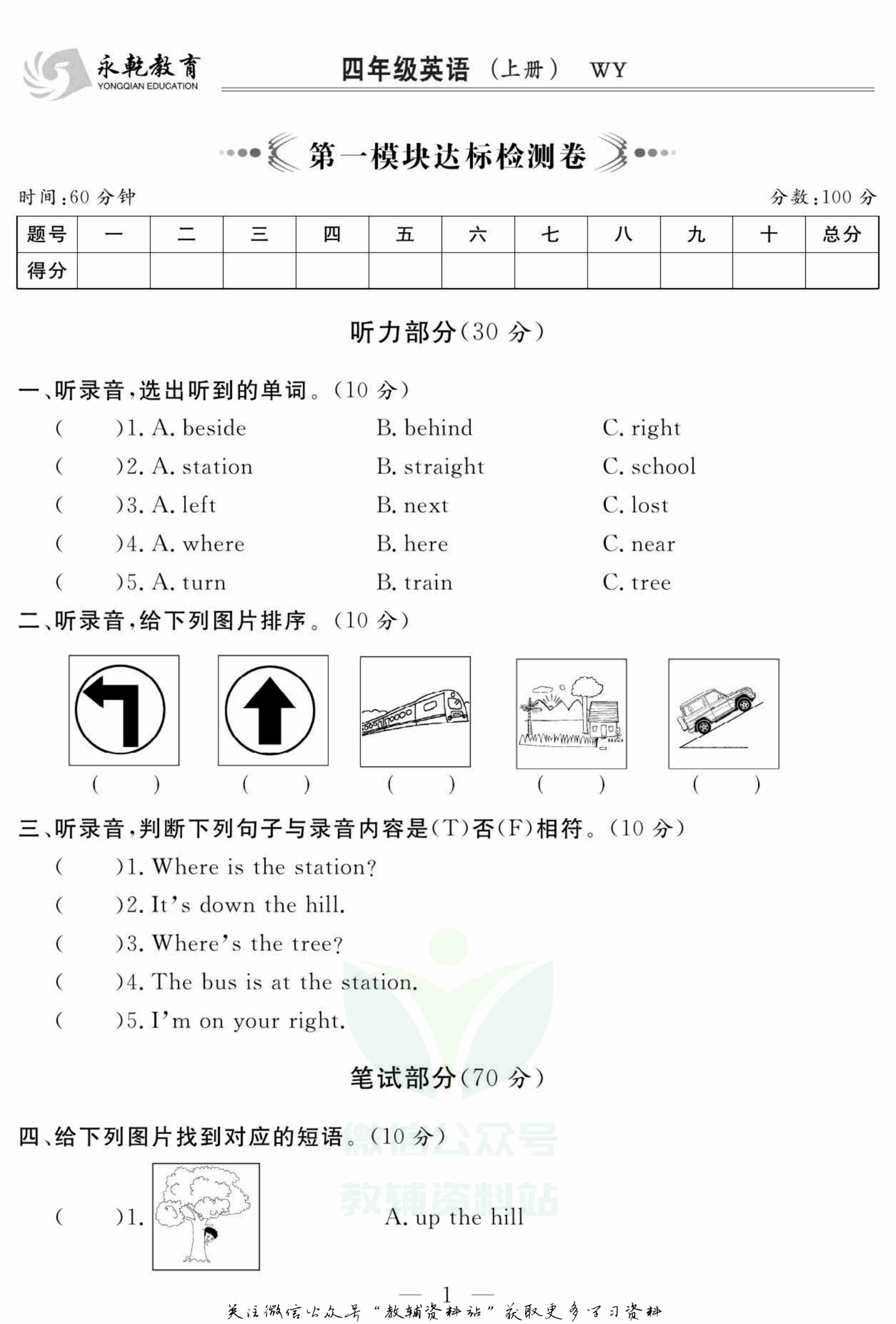 名师面对面大试卷四年级上册英语外研版.pdf-1-预览