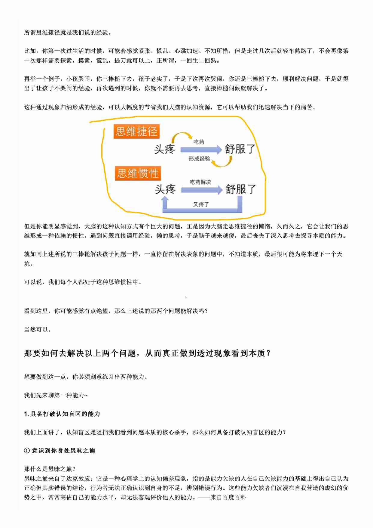 046《干翻套路-年轻人思维更新计划》.pdf-4-预览