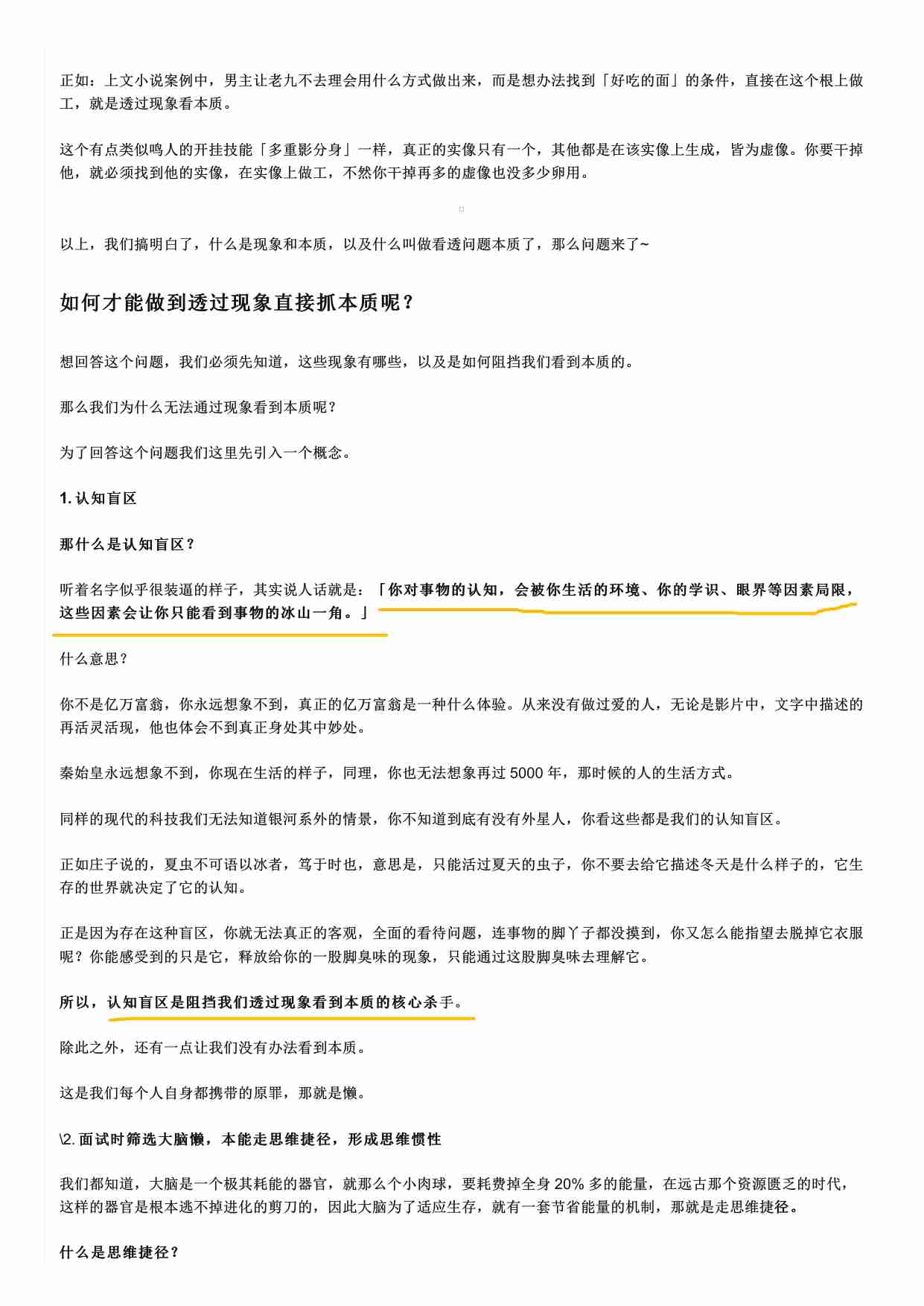 046《干翻套路-年轻人思维更新计划》.pdf-3-预览