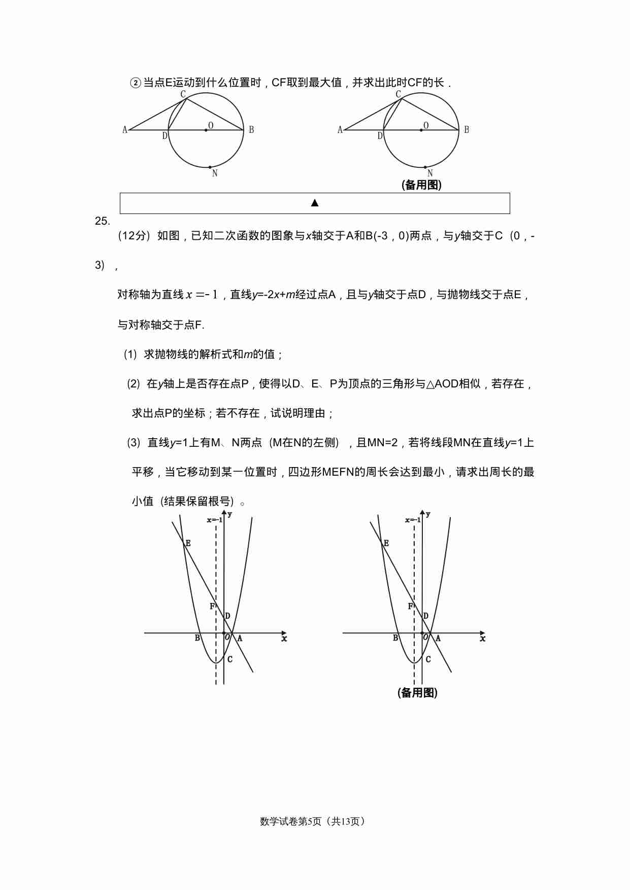 2021年四川省遂宁市中考数学真题.docx-4-预览