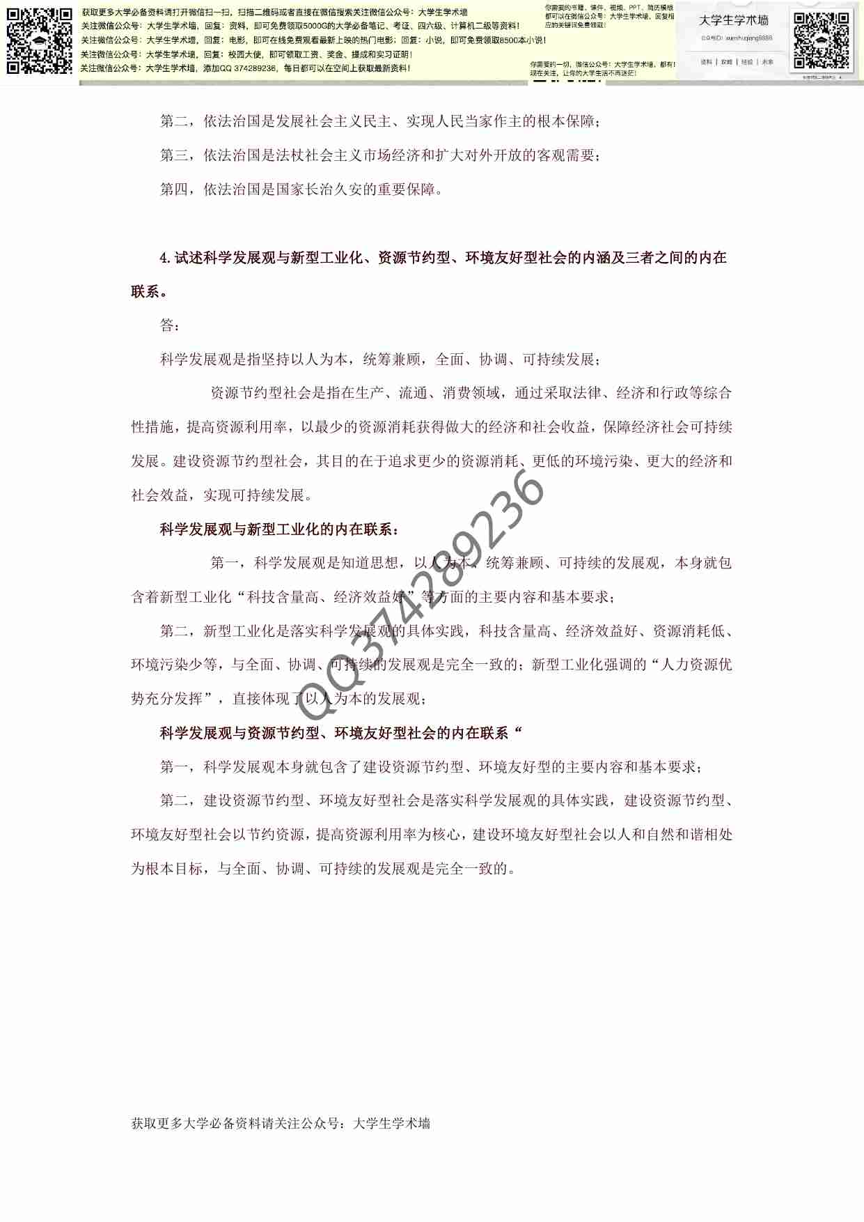 毛泽东思想和中国特色社会主义理论体系概论复习.pdf-4-预览