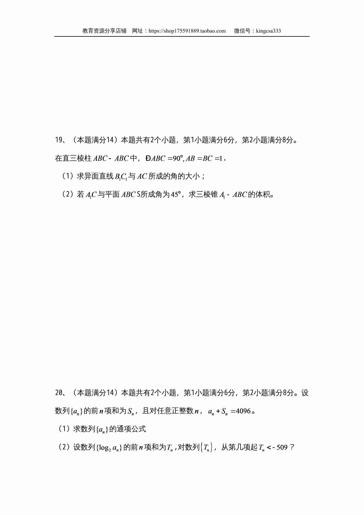 2006年上海高考数学真题（文科）试卷（word解析版）.doc-3-预览