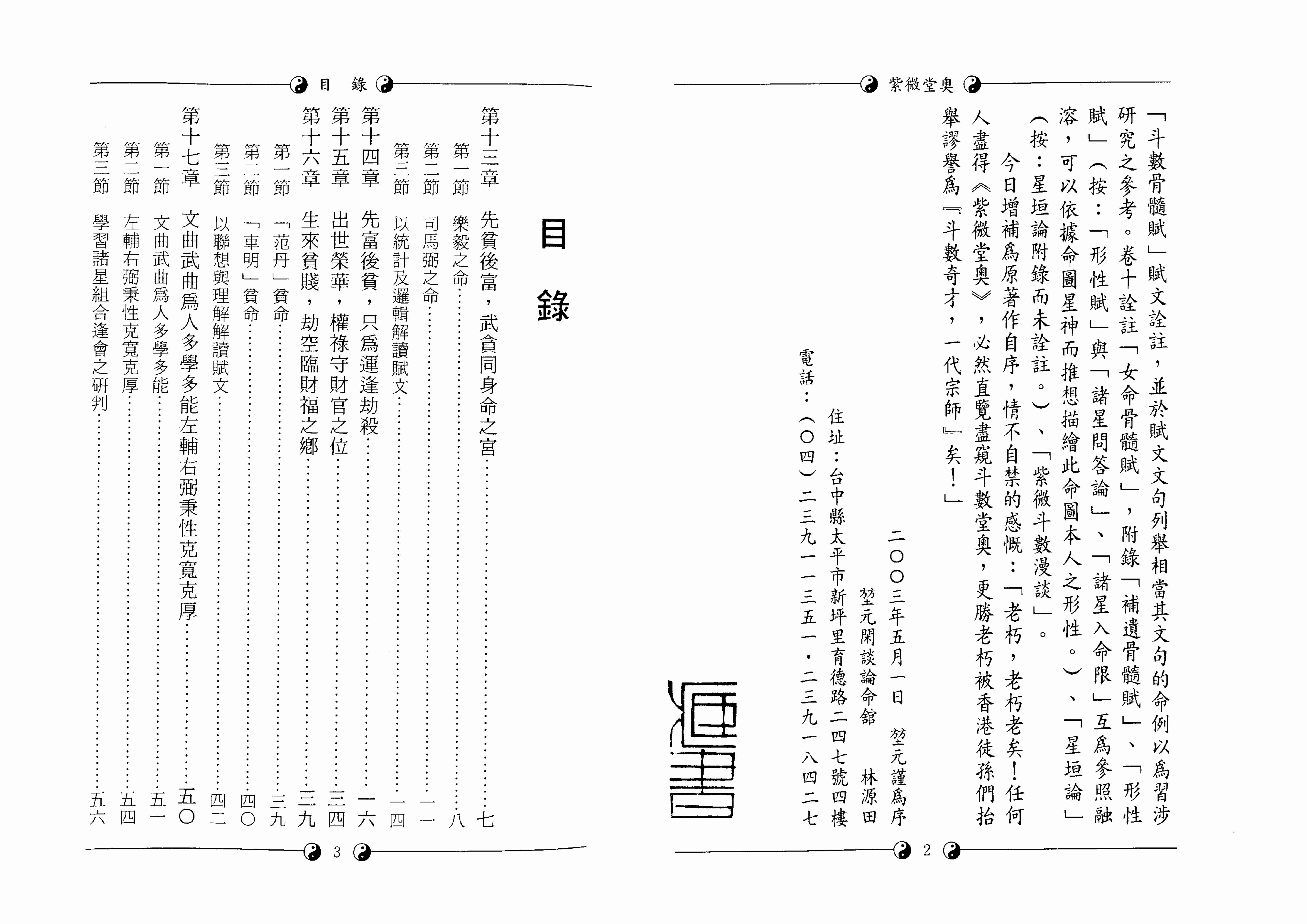 紫微堂奥·第5卷.pdf-3-预览