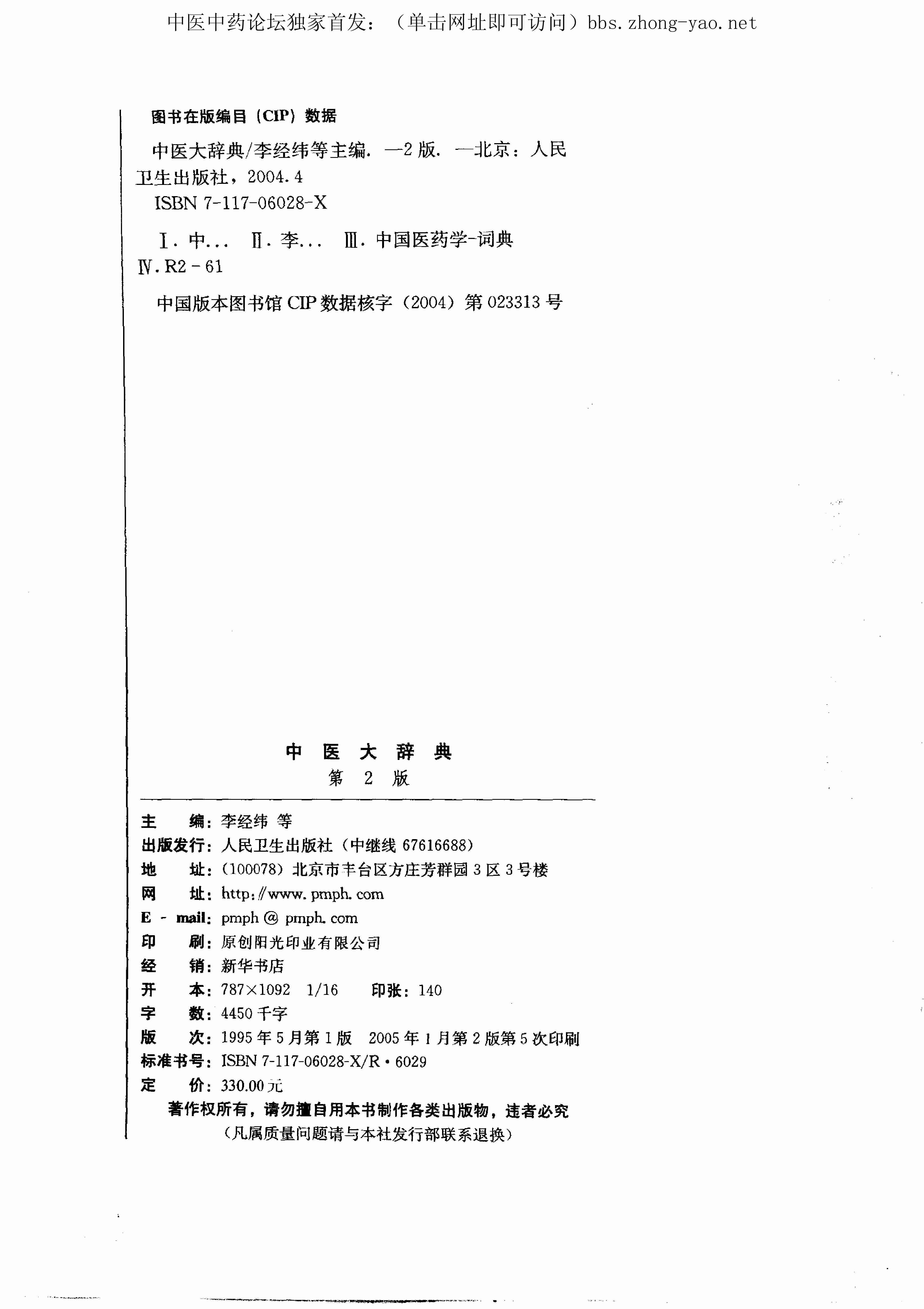 中医大辞典_李经纬等.pdf-3-预览