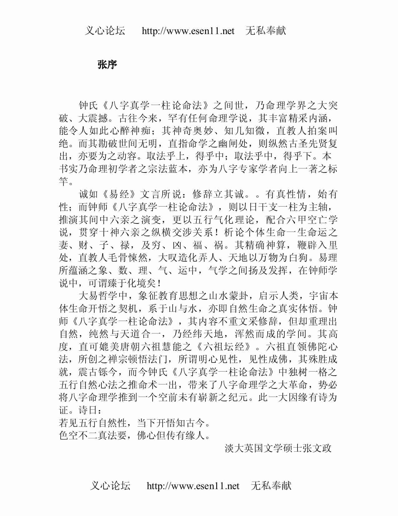 8【第八份】八字真学一柱论命法.pdf-0-预览