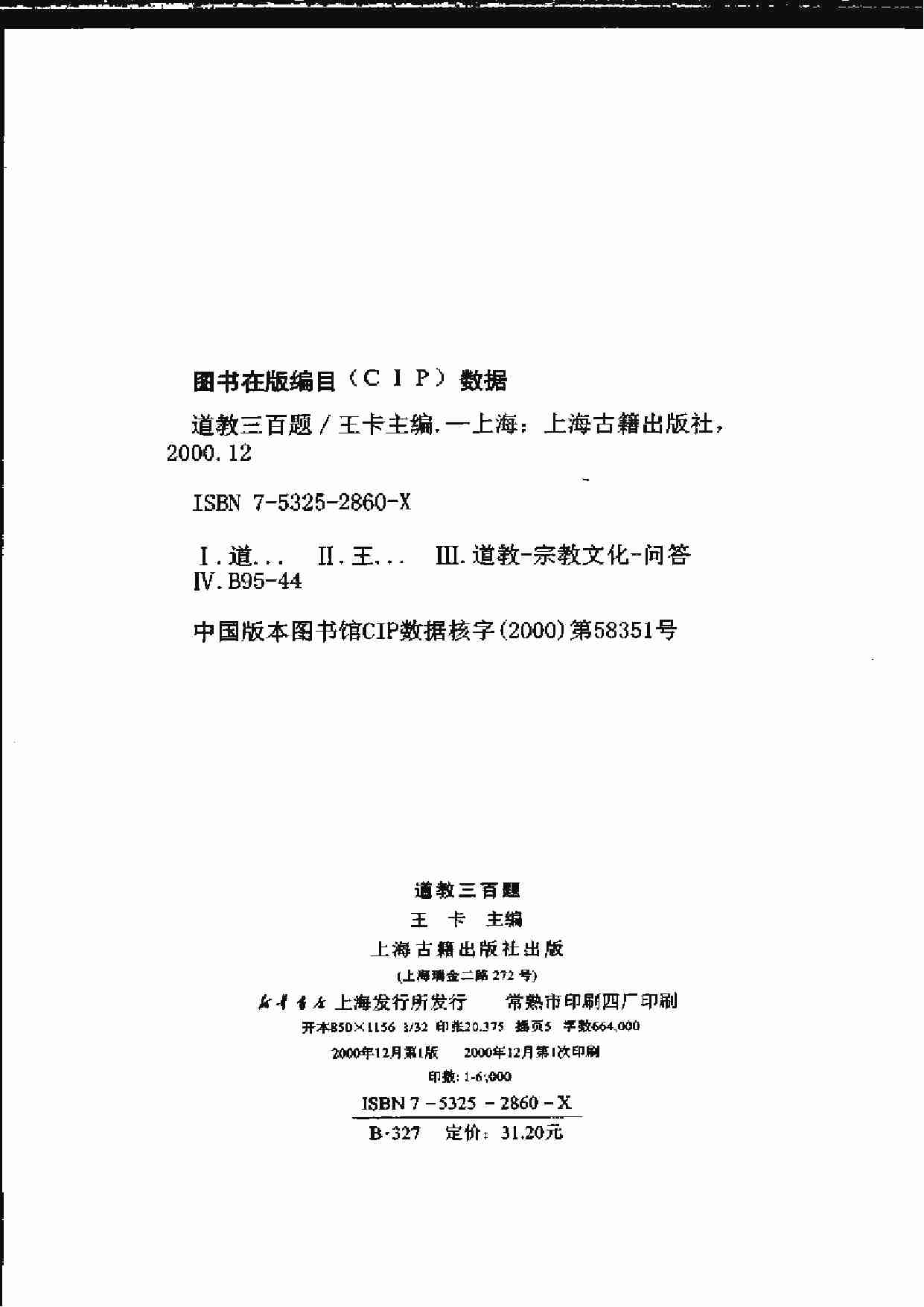 道教三百题（王卡）.pdf-2-预览