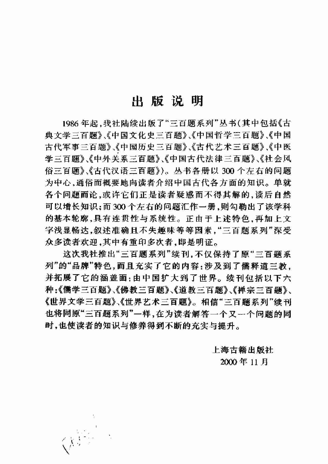 道教三百题（王卡）.pdf-3-预览