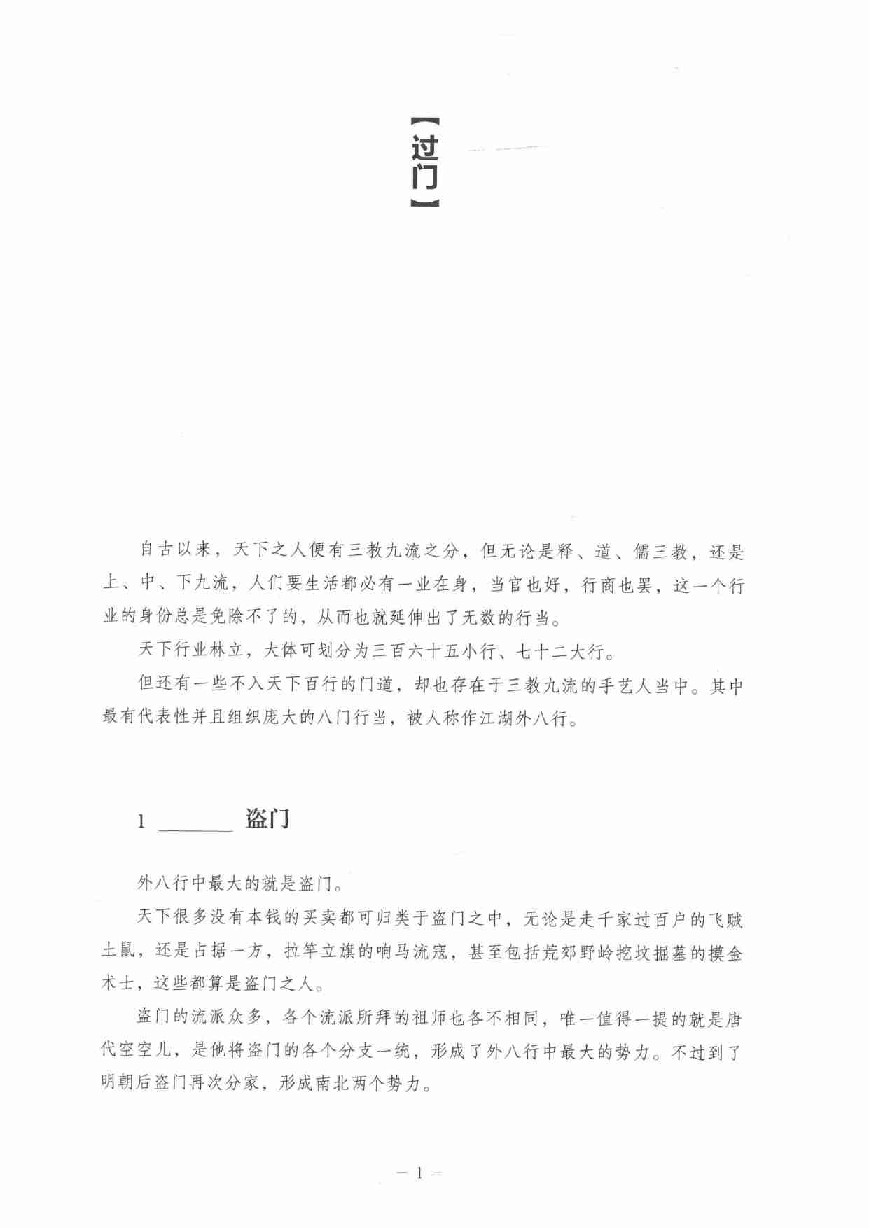 千门八将  1  八将聚首_14192922.pdf-3-预览