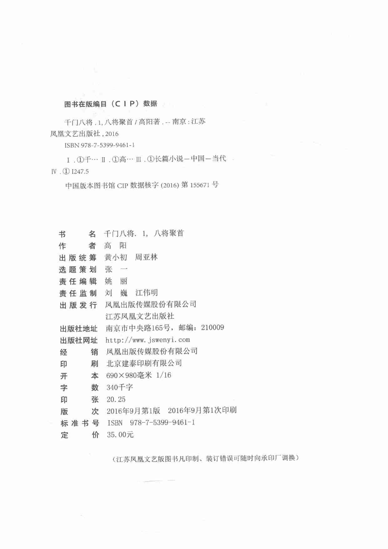 千门八将  1  八将聚首_14192922.pdf-2-预览