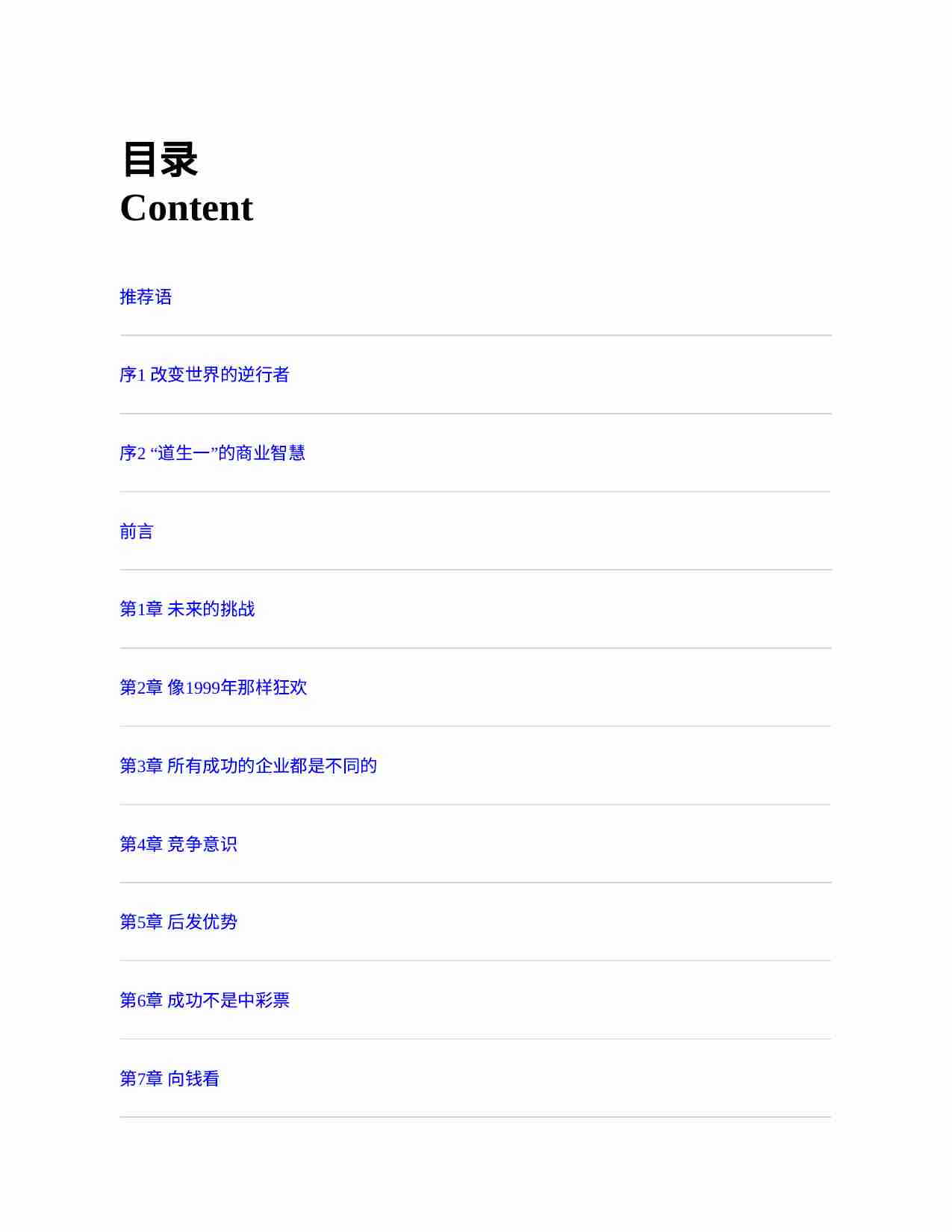 从0到1 开启商业与未来的秘密 (彼得·蒂尔,Peter Thiel).pdf-1-预览