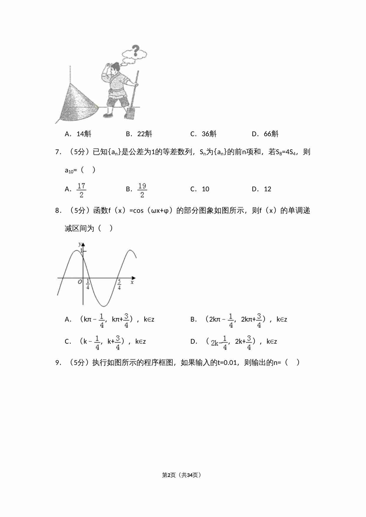 2015年全国统一高考数学试卷（文科）（新课标ⅰ）（含解析版）.doc-1-预览