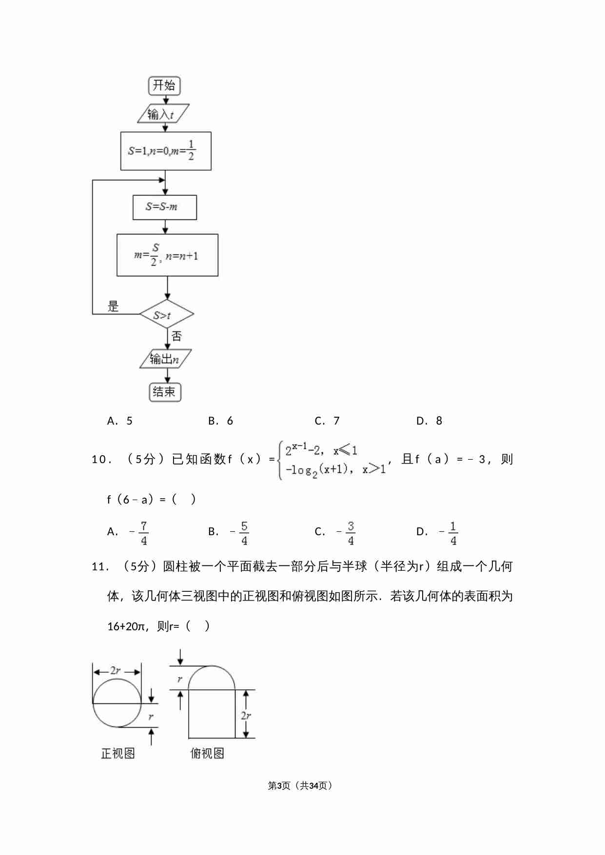2015年全国统一高考数学试卷（文科）（新课标ⅰ）（含解析版）.doc-2-预览