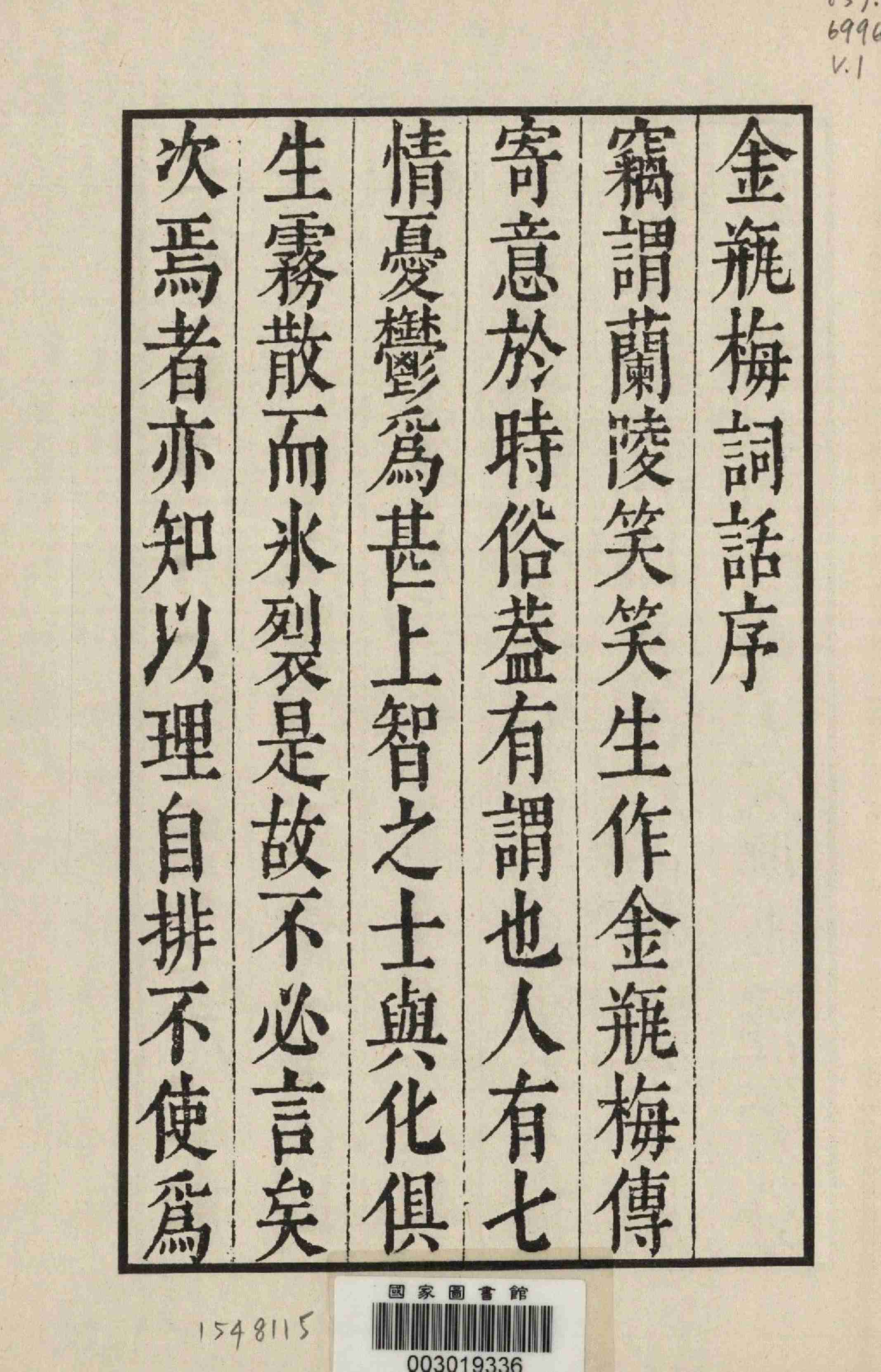 金瓶梅词话（一）金瓶梅詞話（一）1 by 蘭陵笑笑生 (z-lib.org).pdf-4-预览