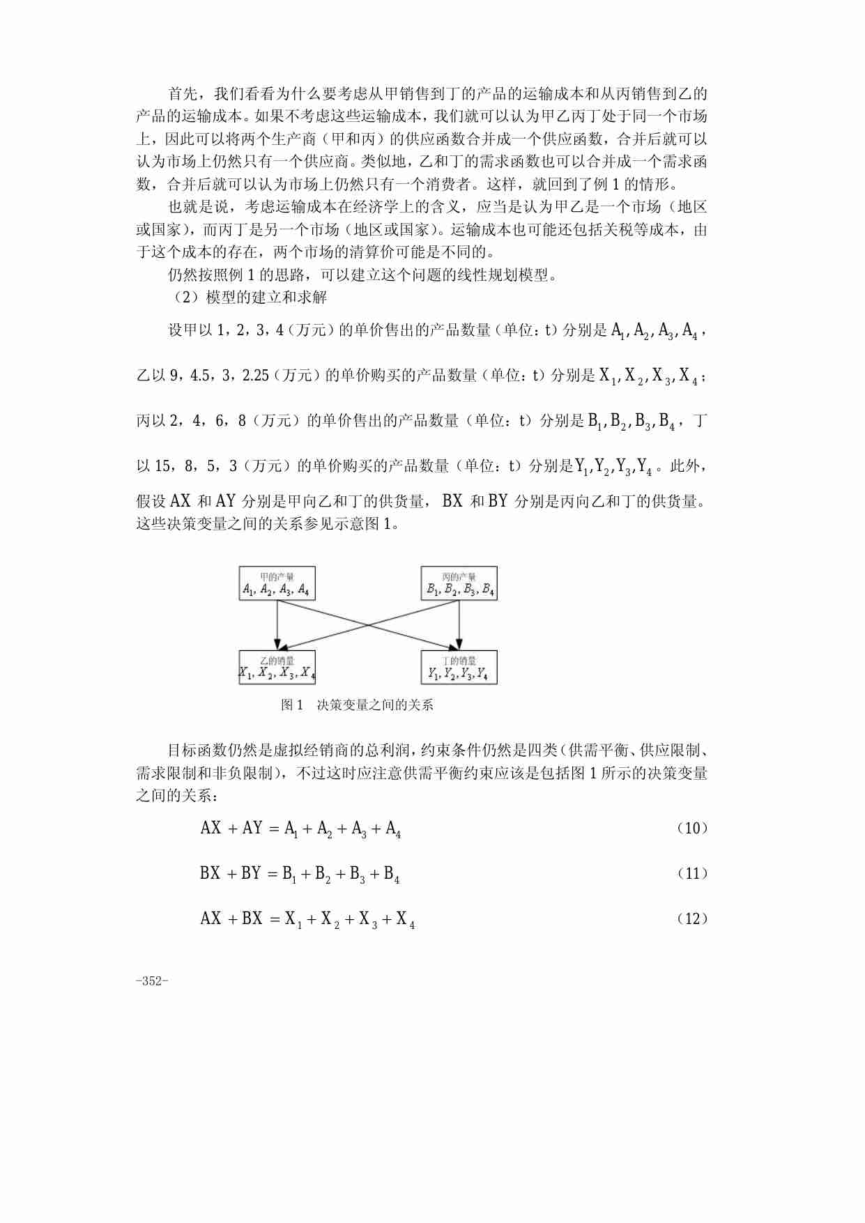 第二十六章  经济与金融中的优化问题.pdf-4-预览