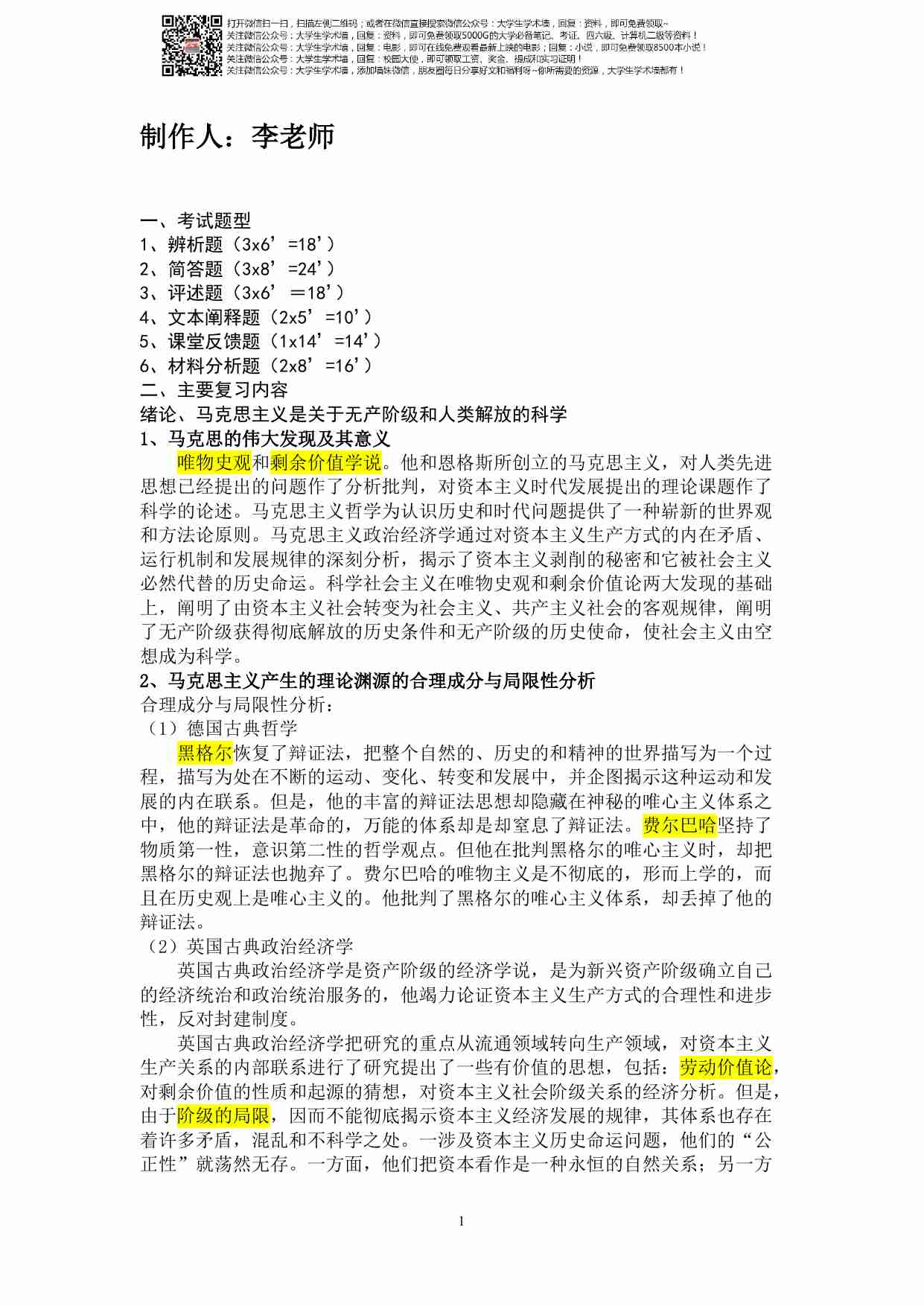 大学马克思必考题!.pdf-0-预览