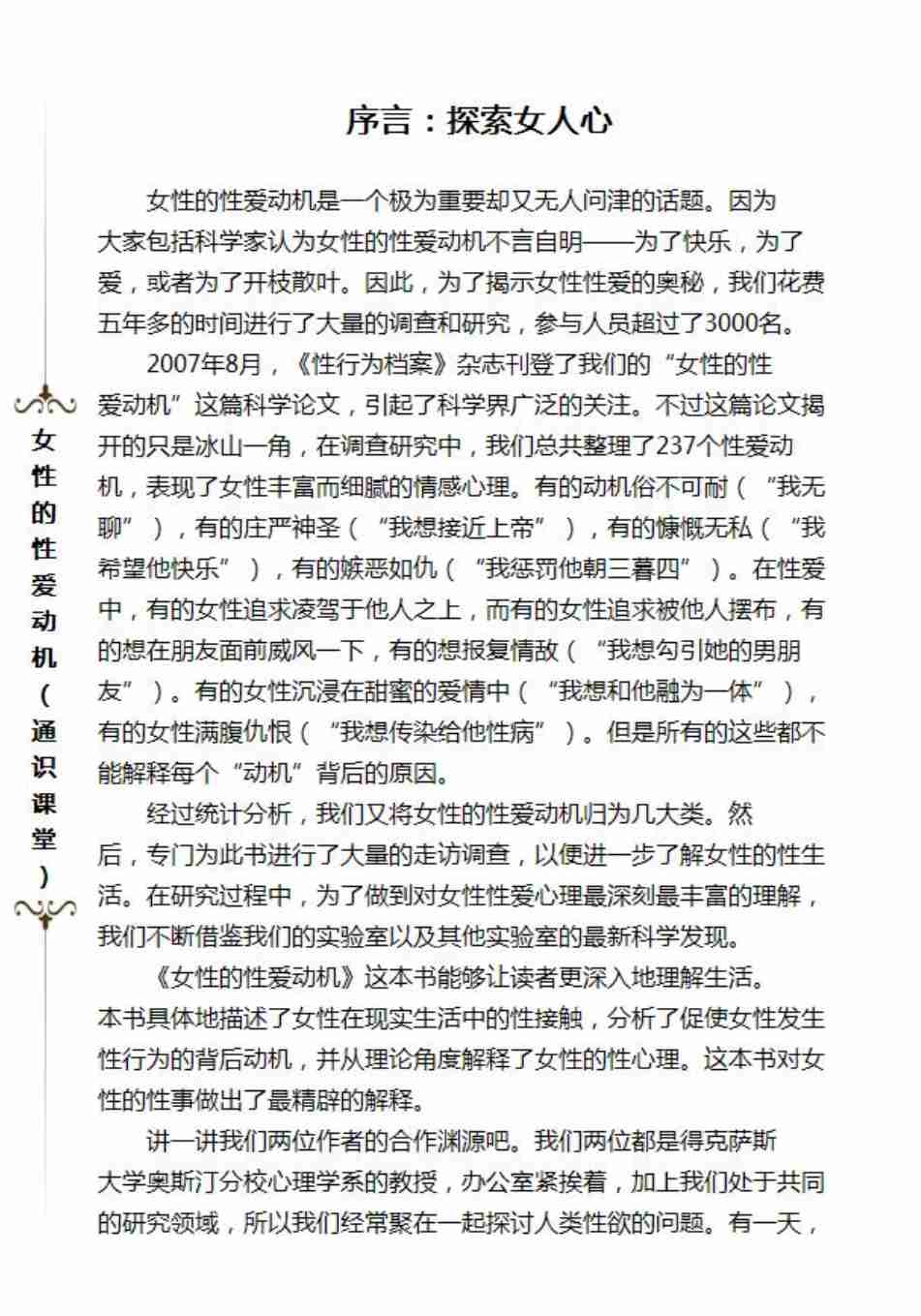 女性的性-爱动机通识课堂.pdf-2-预览