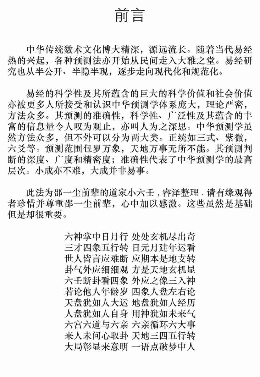 道传小六壬PDF重排版2019-01-23.pdf-1-预览