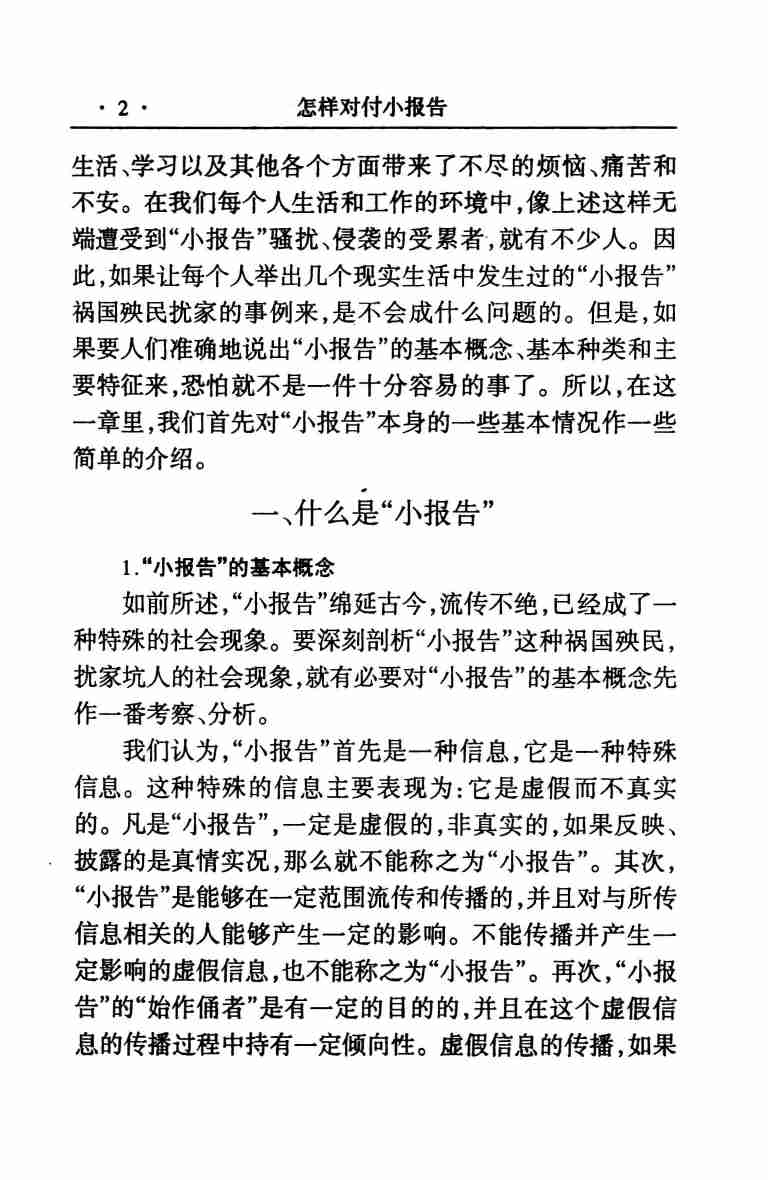 《怎样对付小报告》.pdf-4-预览