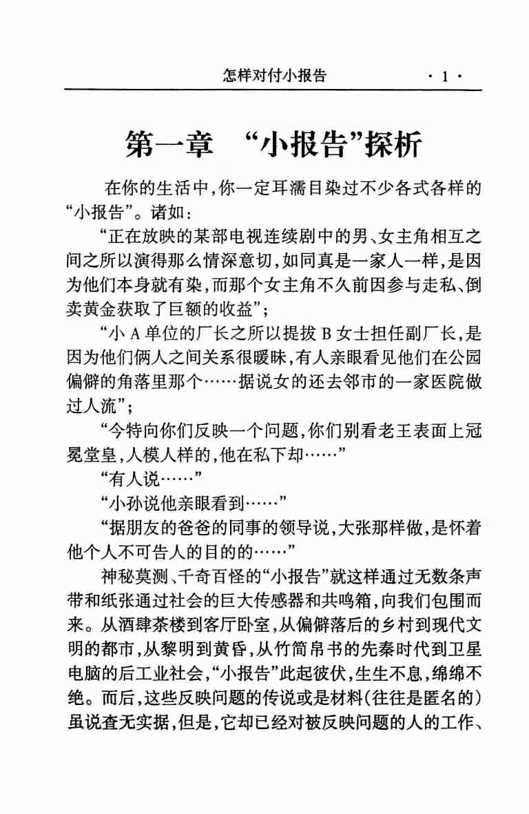 《怎样对付小报告》.pdf-3-预览