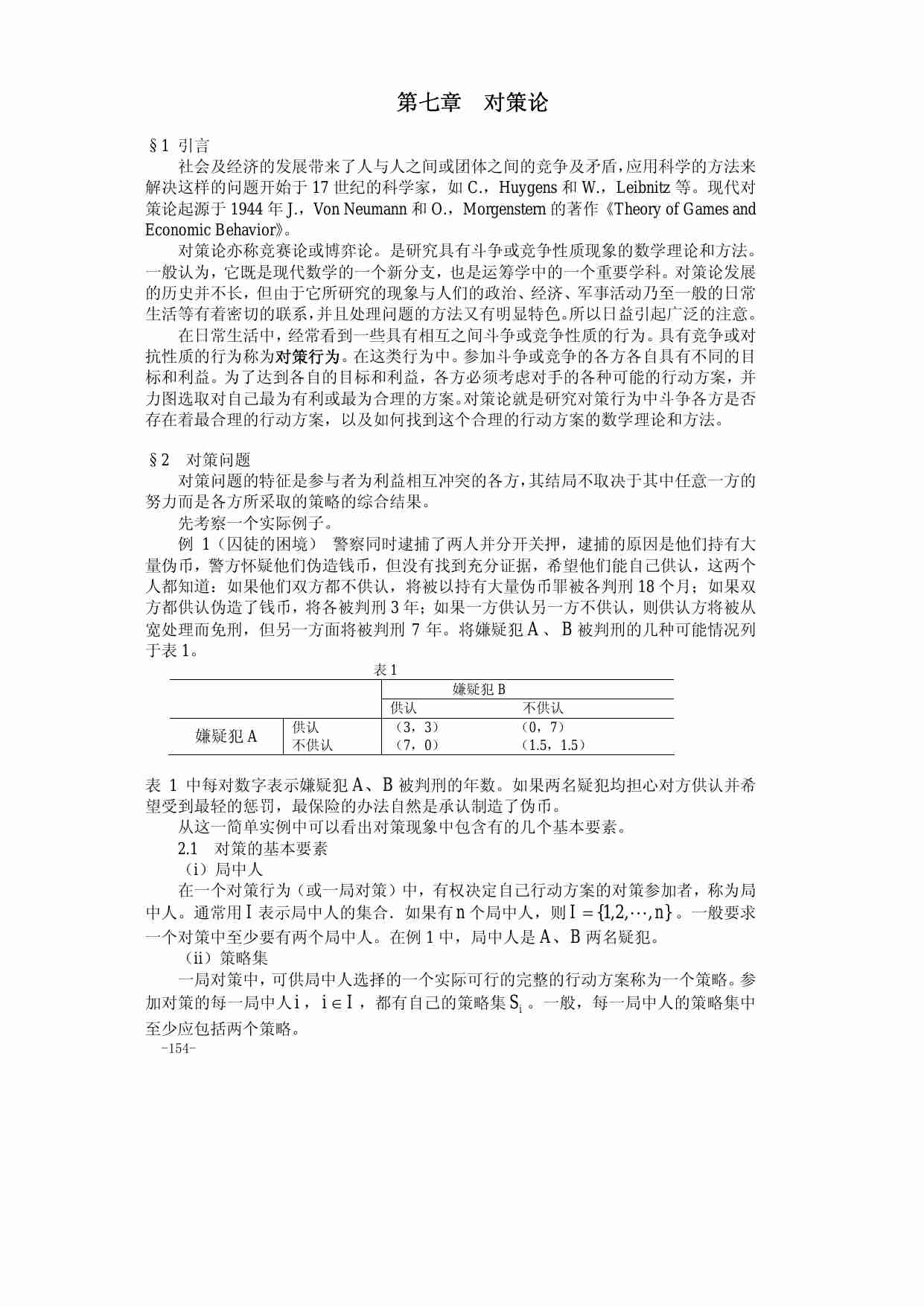第七章 对策论.pdf-0-预览