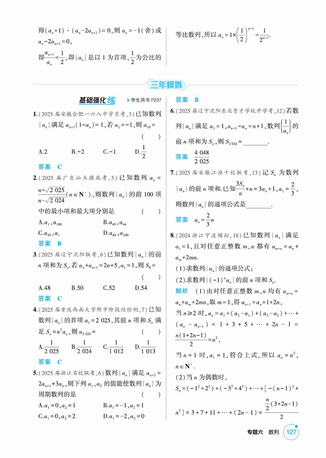 6 1  数列的概念及表示.pdf-1-预览