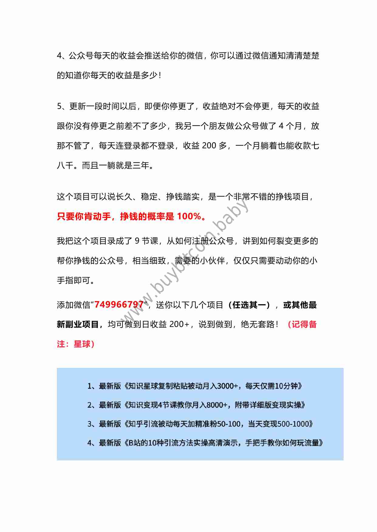 公众号矩阵赚钱，单账号每月收益3000+.pdf-3-预览