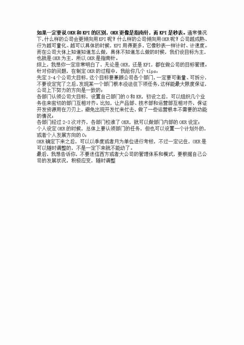 00051.公司开始推行OKR，从管理层到普通员工都很不适应，怎么办？_20200619191332.pdf-3-预览