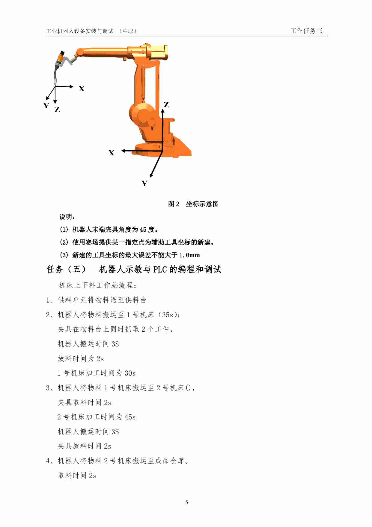 附件一：工业机器人样题.pdf-4-预览