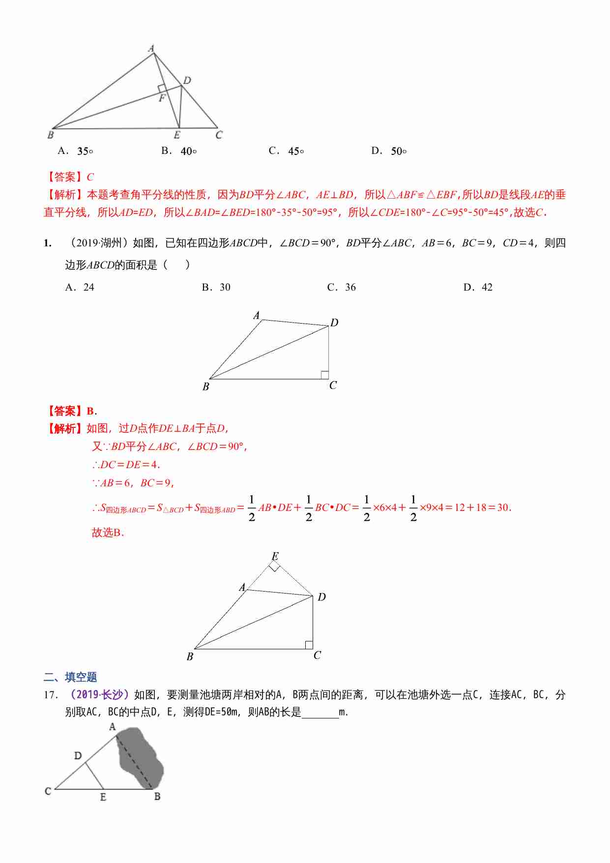知识点22  线段垂直平分线、角平分线、中位线2019.docx-1-预览