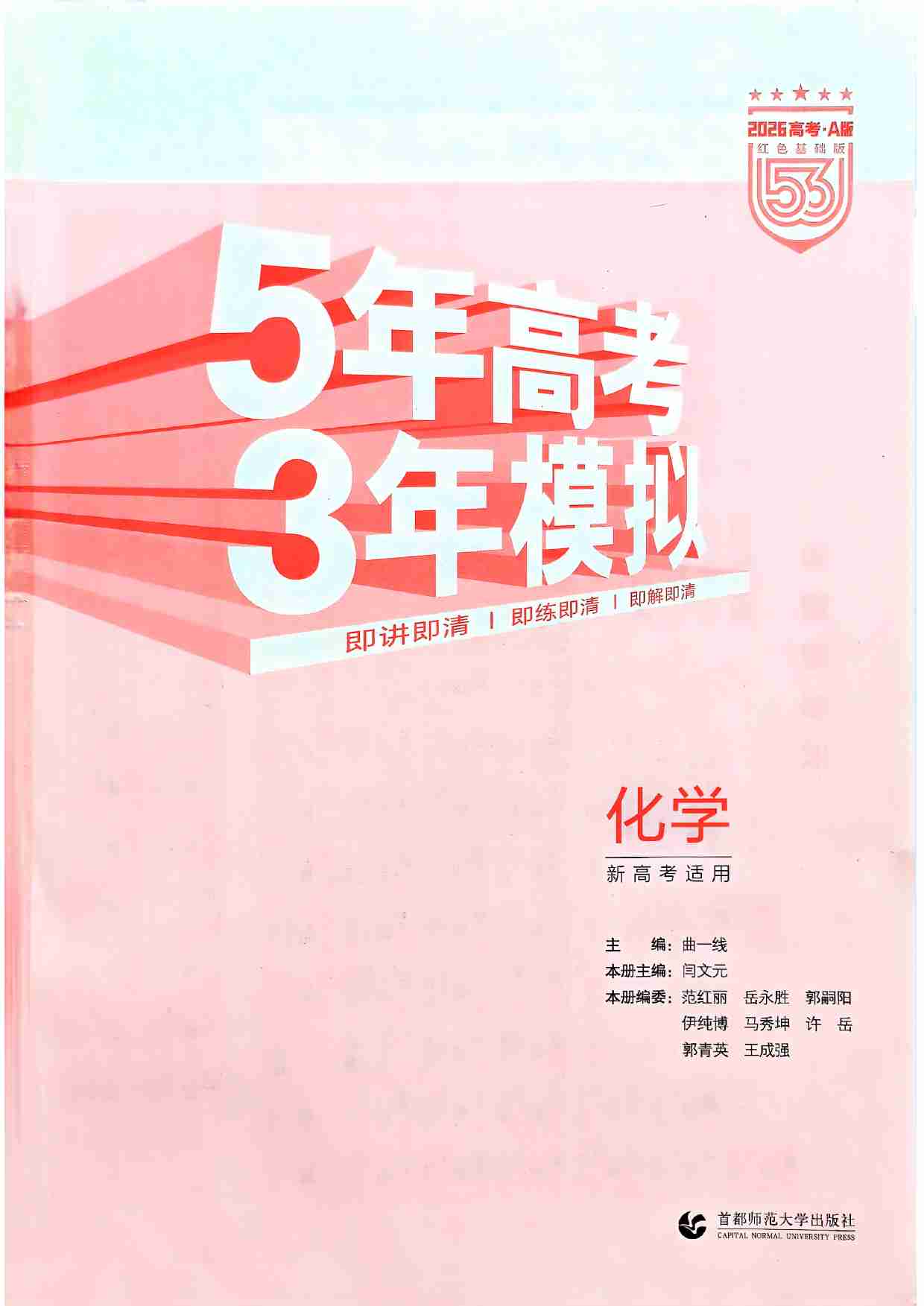 2026新高考53A化学精讲册.pdf-2-预览