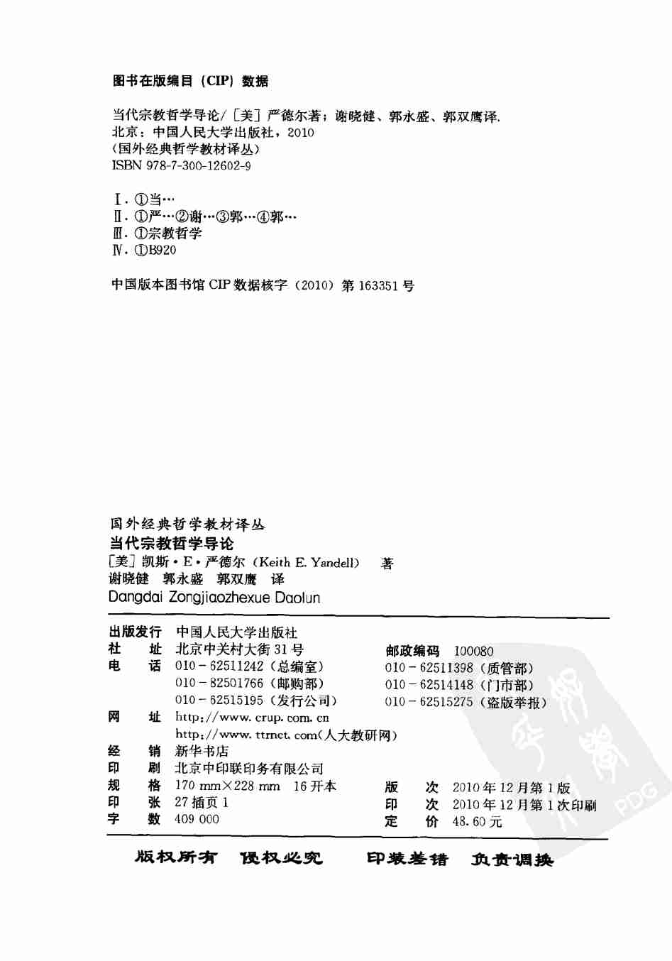 《当代宗教哲学导论》.pdf-3-预览