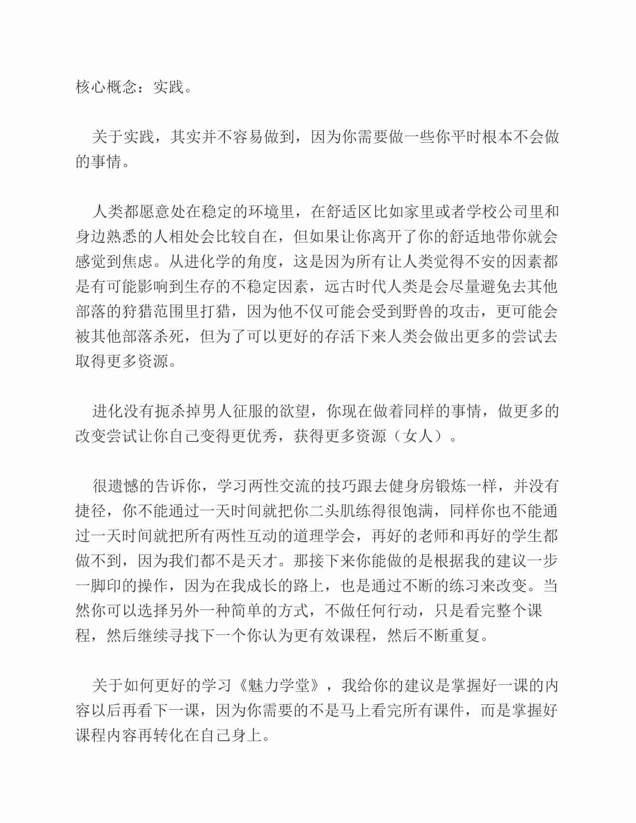 (NEW)魅力学堂 - 乐鱼.pdf-2-预览